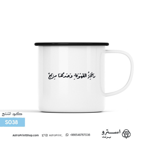 S038 | كوب قهوة | Coffee