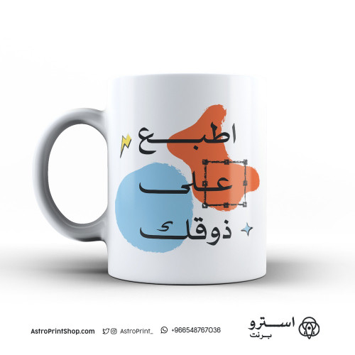 اكواب - حسب الطلب