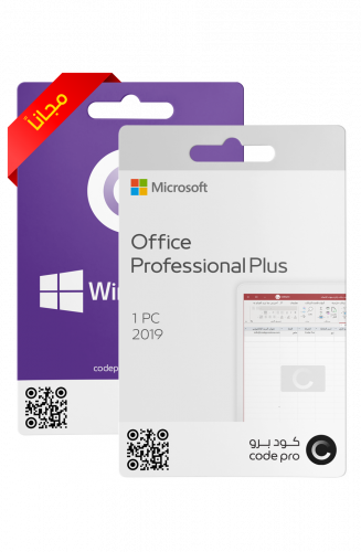 أوفيس بروفيشنال بلس 2019 + ويندوز 10 برو "مجاناً"