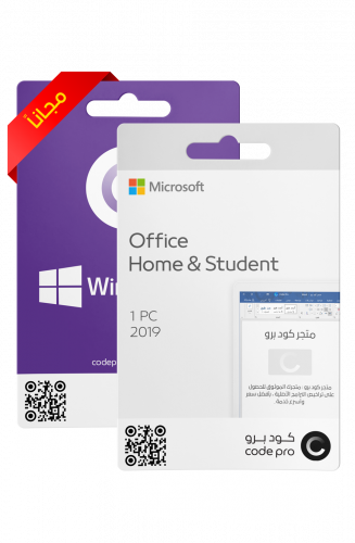 أوفيس المنزل والطالب 2019 + ويندوز 10 برو "مجاناً"