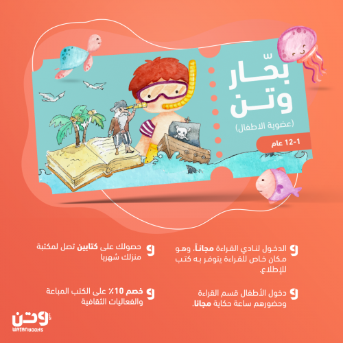 عضوية بحار وتن