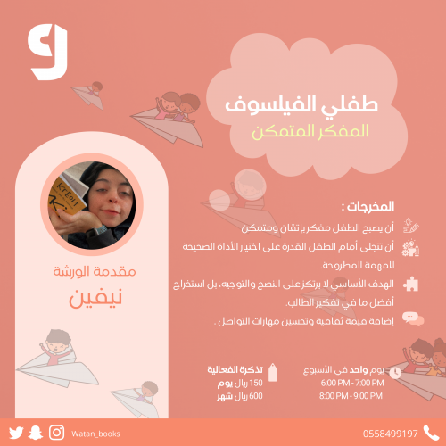 طفلي الفيلسوف  شهري