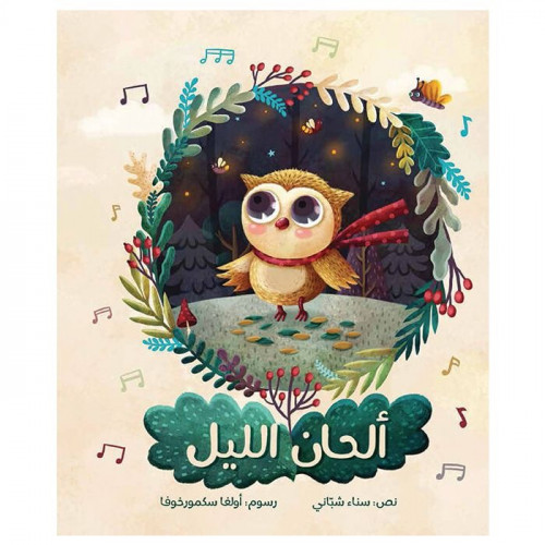 ألحان الليل