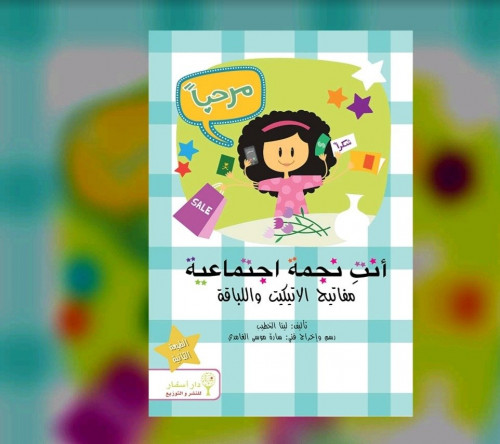 أنت نجمة اجتماعية