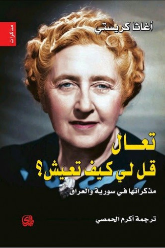 تعال قل لي كيف تعيش؟