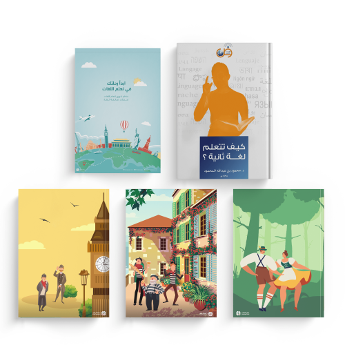 حقيبة تعلم اللغات