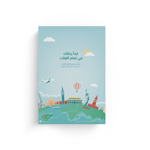 منظم تعلم اللغات