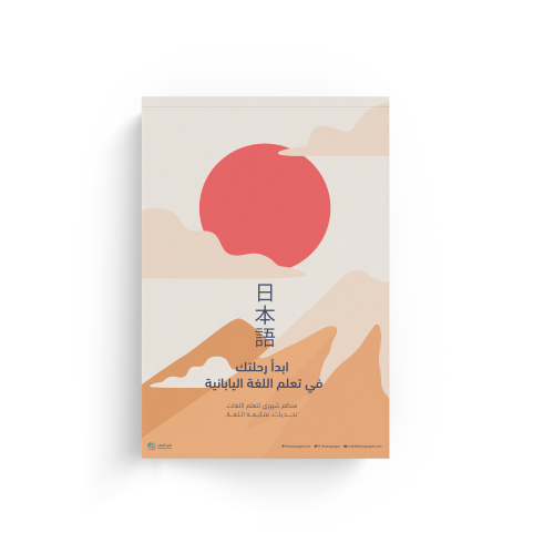 منظم لتعلم اللغة بطراز ياباني