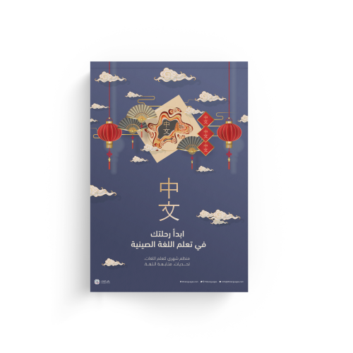 منظم خاص لتعلم اللغة الصينية